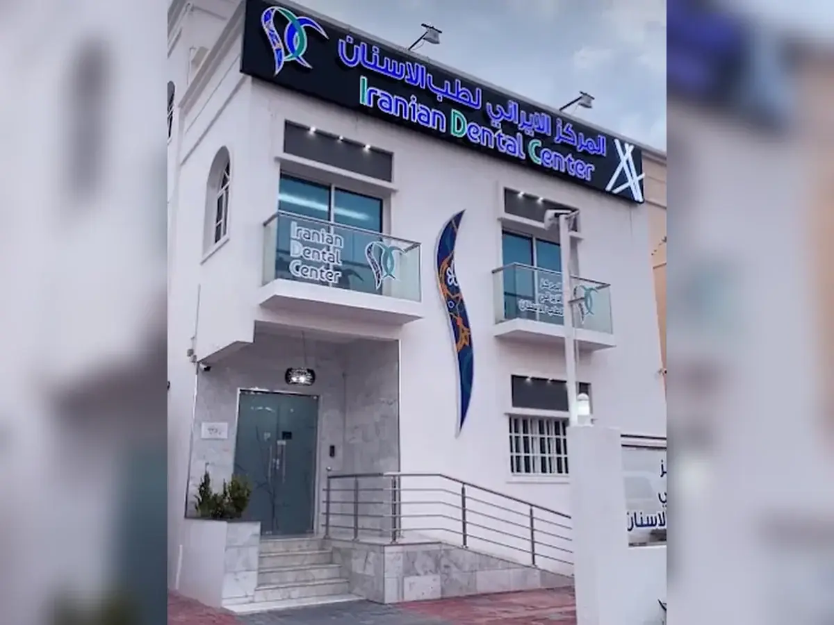 IDC Iranian Dental Center building exterior